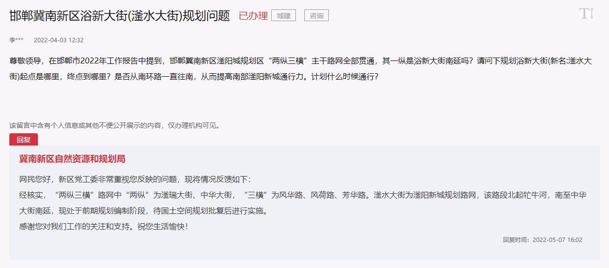 關(guān)于邯鄲冀南新區(qū)浴新大街(滏水大街)規(guī)劃問(wèn)題