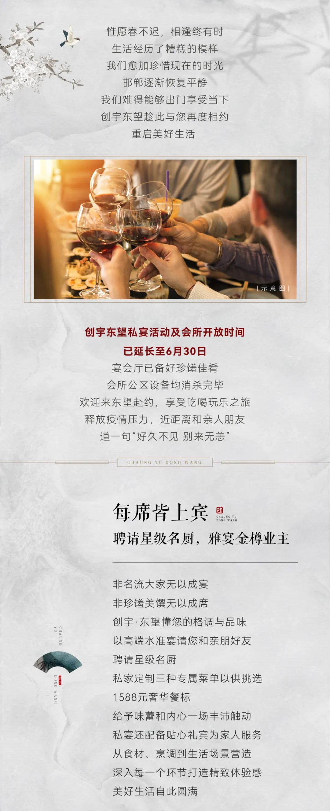 知己重逢，以宴相邀，創(chuàng)宇·東望恭迎業(yè)主親臨