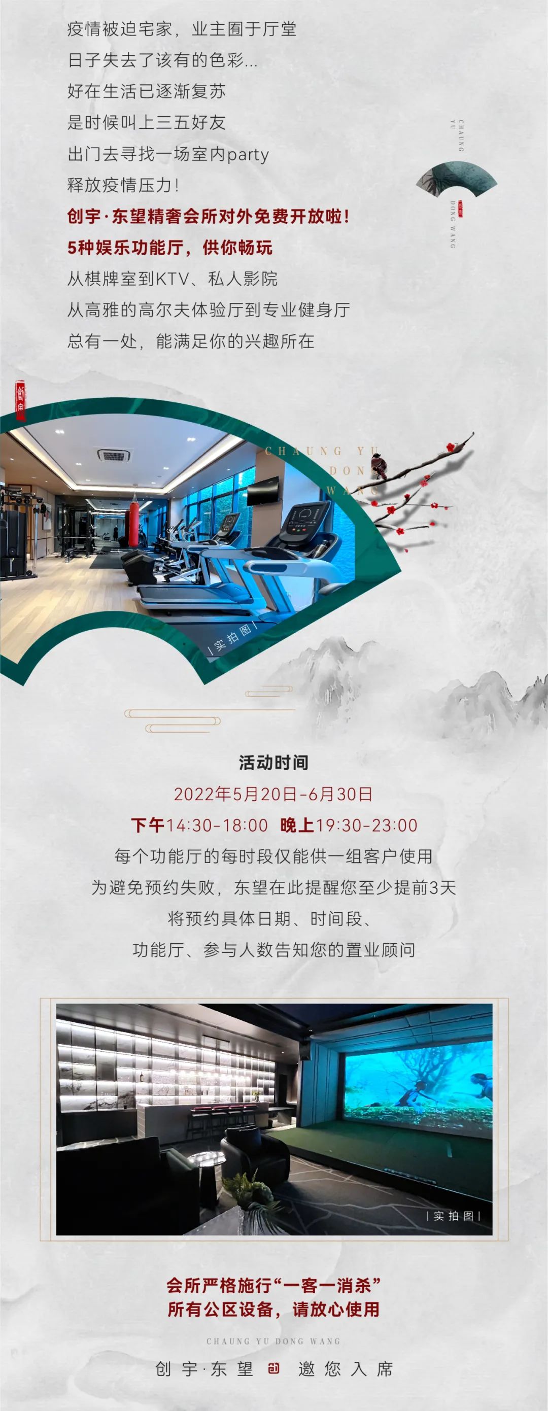 知己重逢，以宴相邀，創(chuàng)宇·東望恭迎業(yè)主親臨