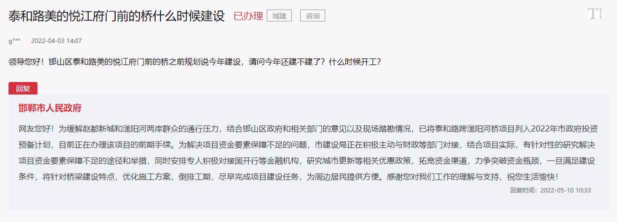 泰和路跨滏陽河橋列入2022年邯鄲市政府投資預(yù)備計(jì)劃