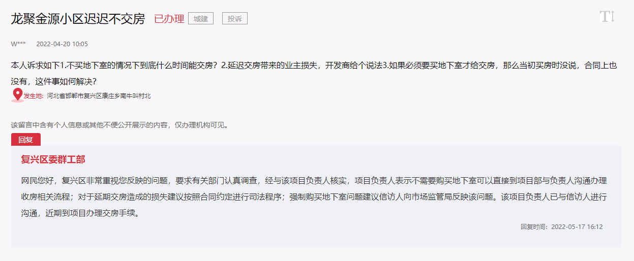 關(guān)于邯鄲復(fù)興區(qū)龍聚金源小區(qū)遲遲無法交房的回復(fù)