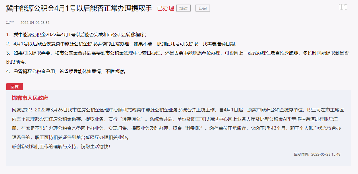 有關(guān)冀中能源峰峰集團(tuán)公積金熱點(diǎn)問題的回復(fù)