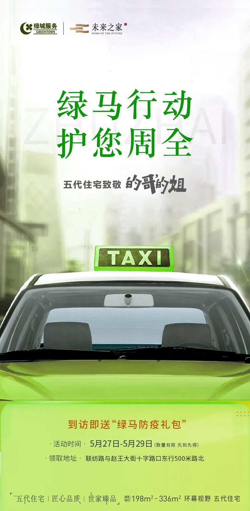 邯鄲五代住宅 | 百萬(wàn)防疫物資送出租車(chē)司機(jī)啦