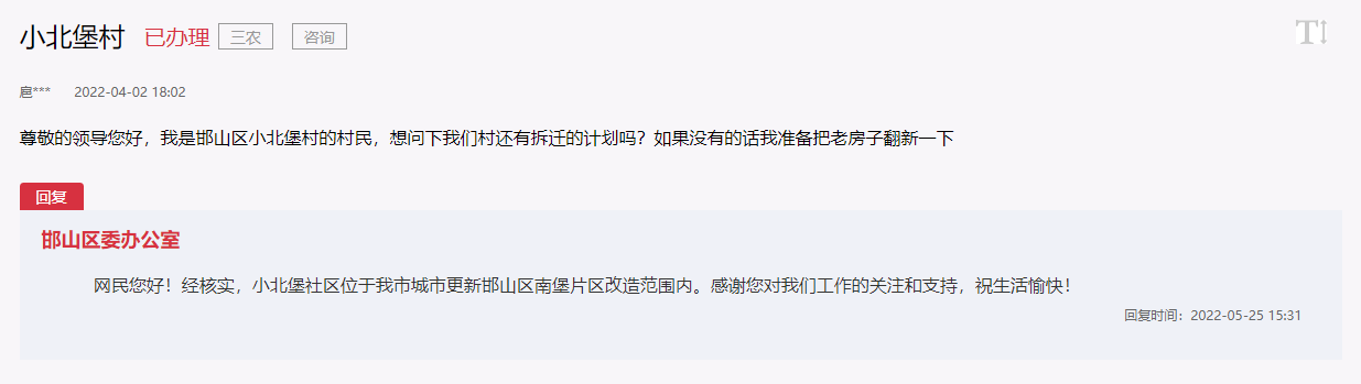 小北堡位于邯鄲市城市更新邯山區(qū)南堡片區(qū)改造范圍內(nèi)