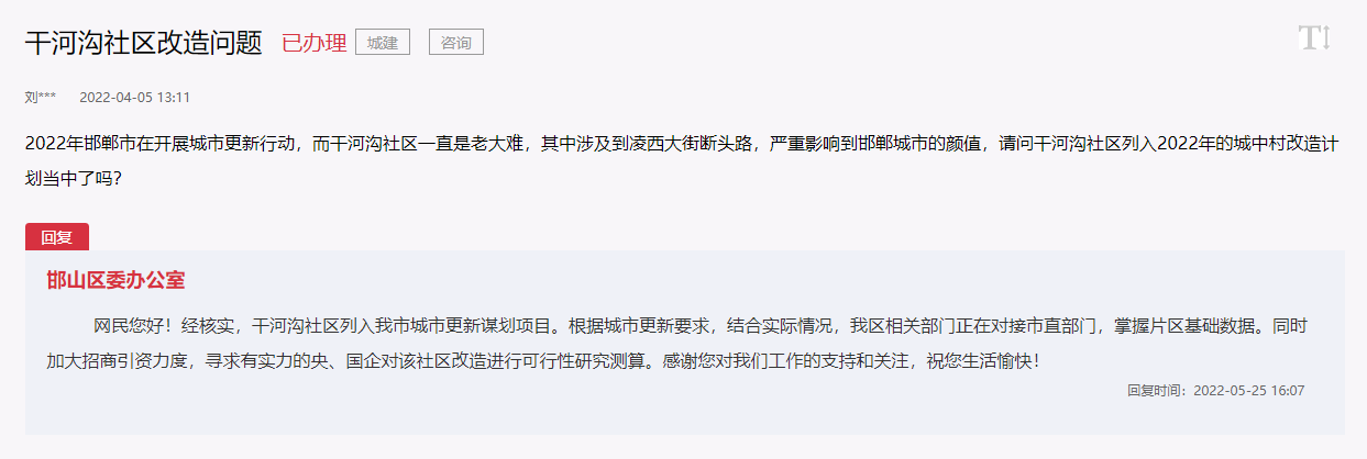 干河溝社區(qū)列入2022年邯鄲市城市更新謀劃項(xiàng)目