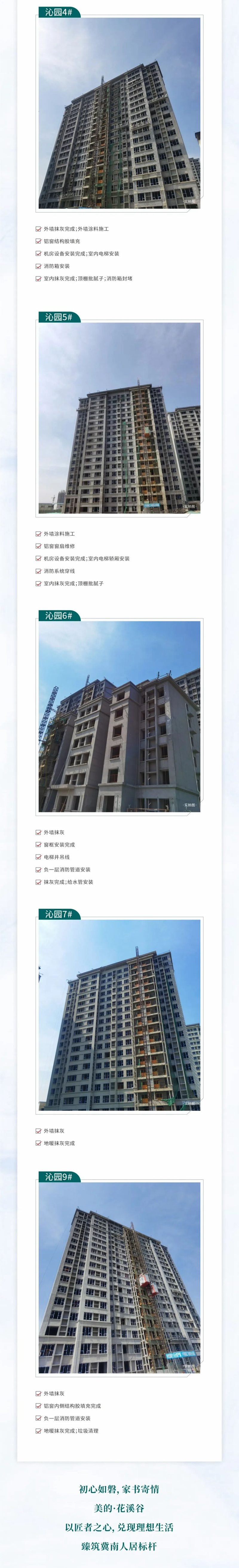 5月家書 | 邯鄲美的·花溪谷 家音臻啟 素筏暖心