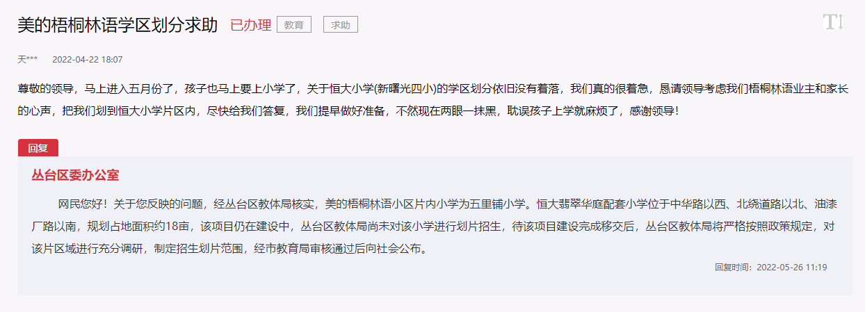 請求把邯鄲美的梧桐林語劃分到新曙光四小片區(qū)的回復