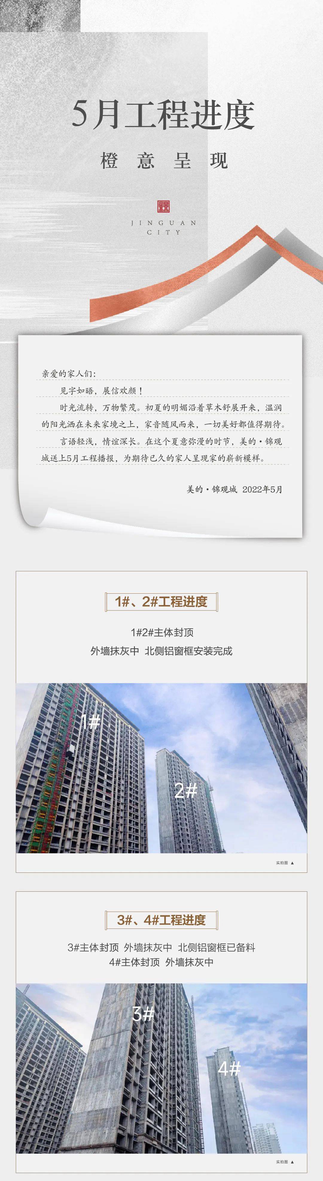 5月家書(shū)丨美的·錦觀(guān)城 夏木成陰，家音漸近