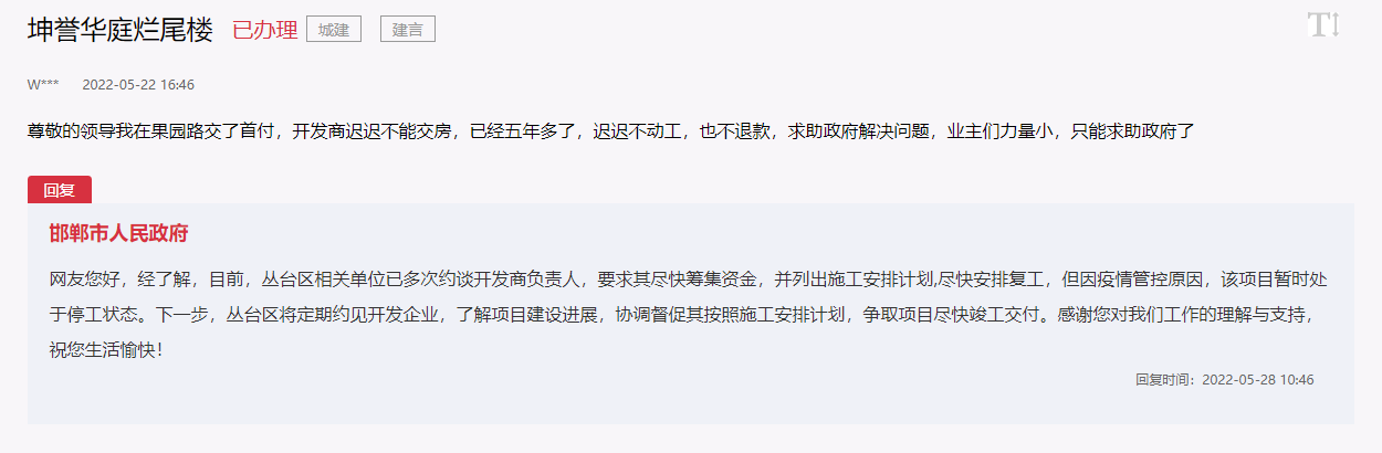 關(guān)于邯鄲坤譽華庭遲遲不交房不動工不退款的回復(fù)