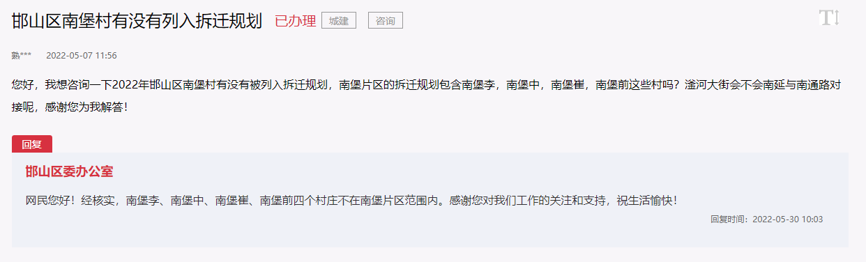 關(guān)于2022年邯鄲邯山區(qū)南堡片區(qū)拆遷規(guī)劃的回復(fù)