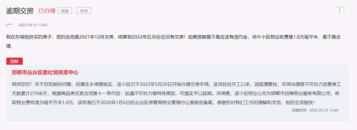 邯鄲東悅城已于2022年5月20日開始辦理交房手續(xù)