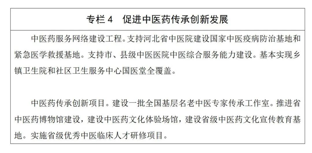 事關國民健康，河北省政府辦公廳最新通知！