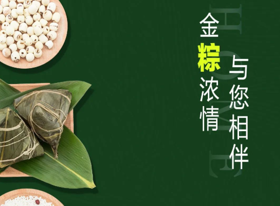 五代住宅|濃情端午節(jié)粽子DIY，讓你與“粽”不同