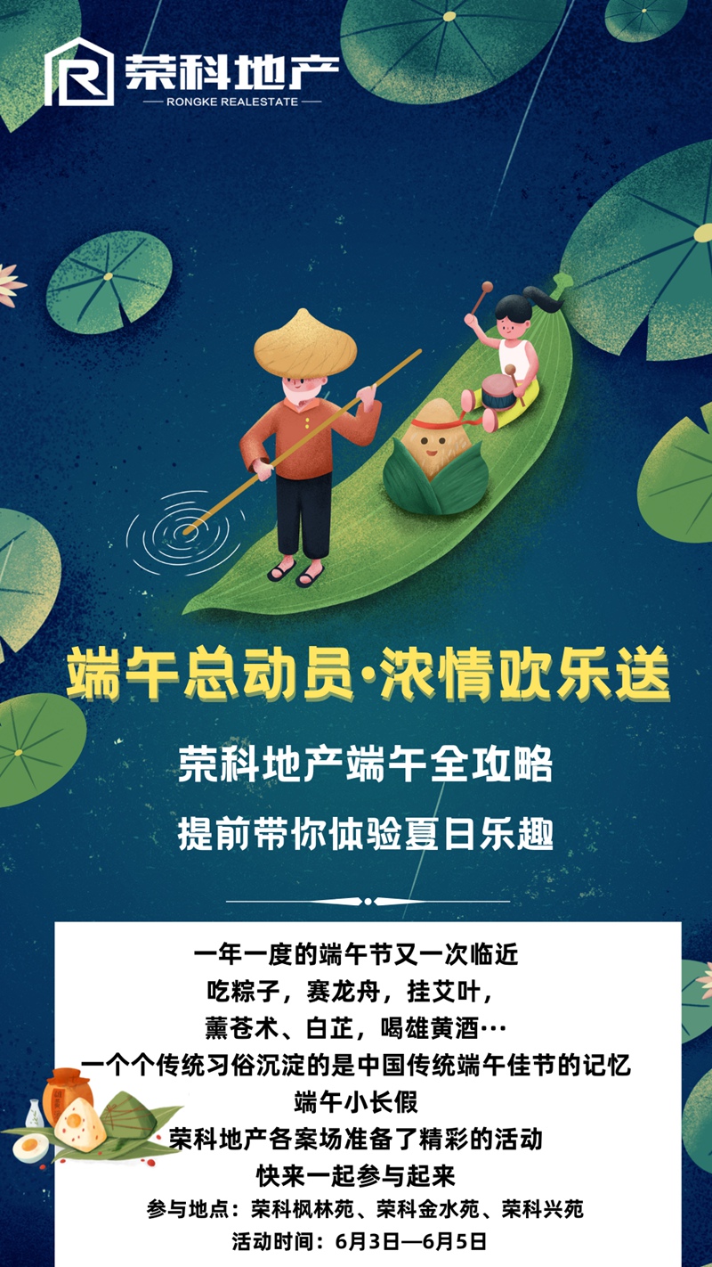 邯鄲榮科地產(chǎn) 端午“粽”動員 濃情歡樂送