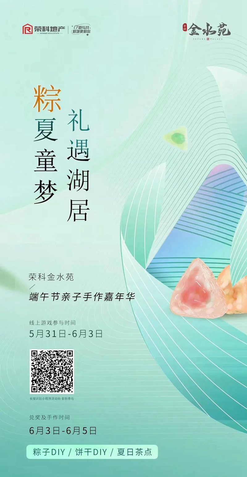 邯鄲榮科地產(chǎn) 端午“粽”動員 濃情歡樂送