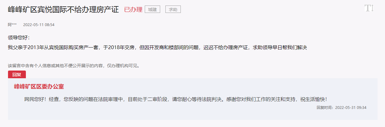 關(guān)于邯鄲峰峰礦區(qū)賓悅國(guó)際不給辦理房產(chǎn)證的回復(fù)
