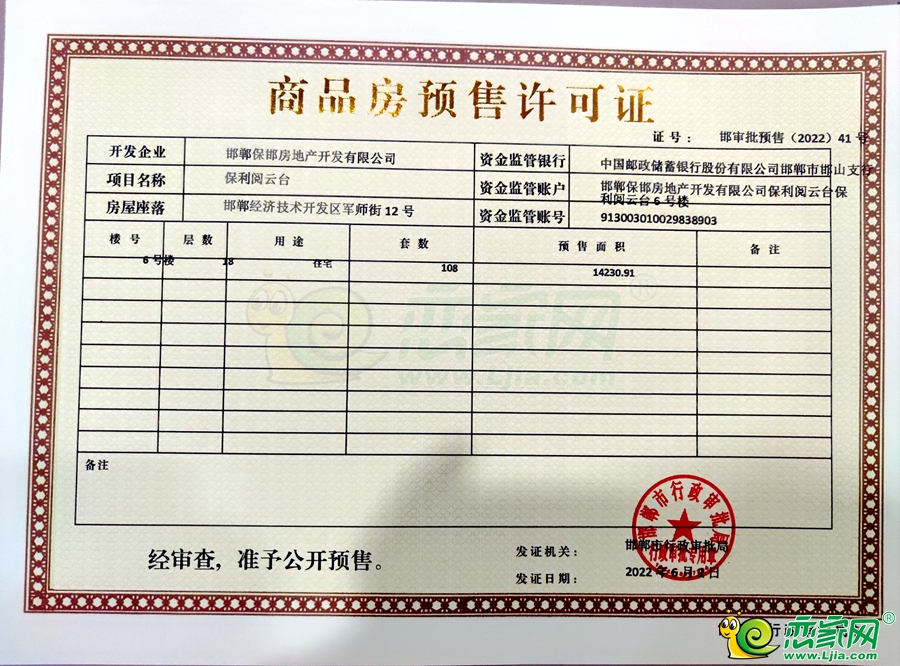 6號(hào)樓預(yù)售證
