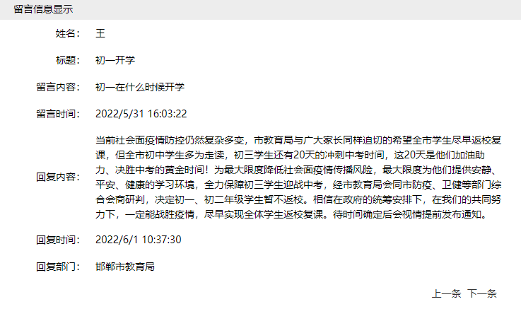 邯鄲教育局回復(fù)：初一初二、高一高二暫不返校！
