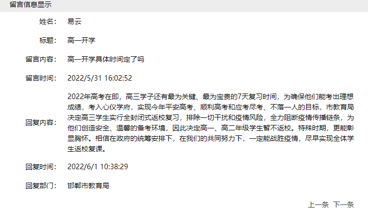 邯鄲教育局回復(fù)：初一初二、高一高二暫不返校！