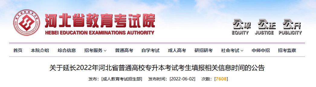 普通高校專升本考試延期！河北最新公告！