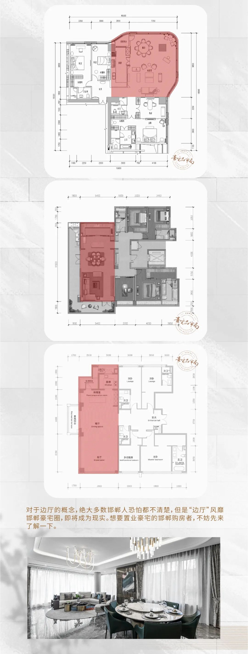 一線城市都在做的“邊廳”！顛覆邯鄲豪宅圈的“神戶型”！