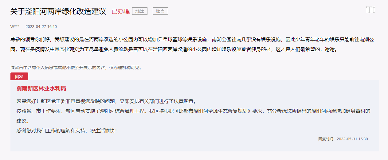 關(guān)于邯鄲冀南新區(qū)滏陽(yáng)河兩岸綠化改造建議的回復(fù)