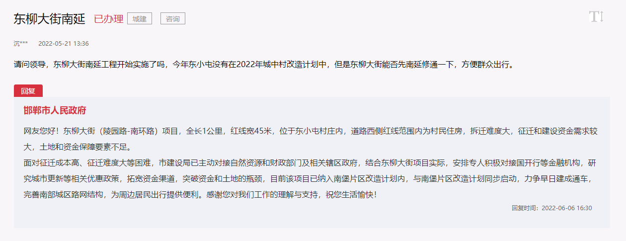 邯鄲東柳大街南延工程已納入南堡片區(qū)改造計(jì)劃內(nèi)