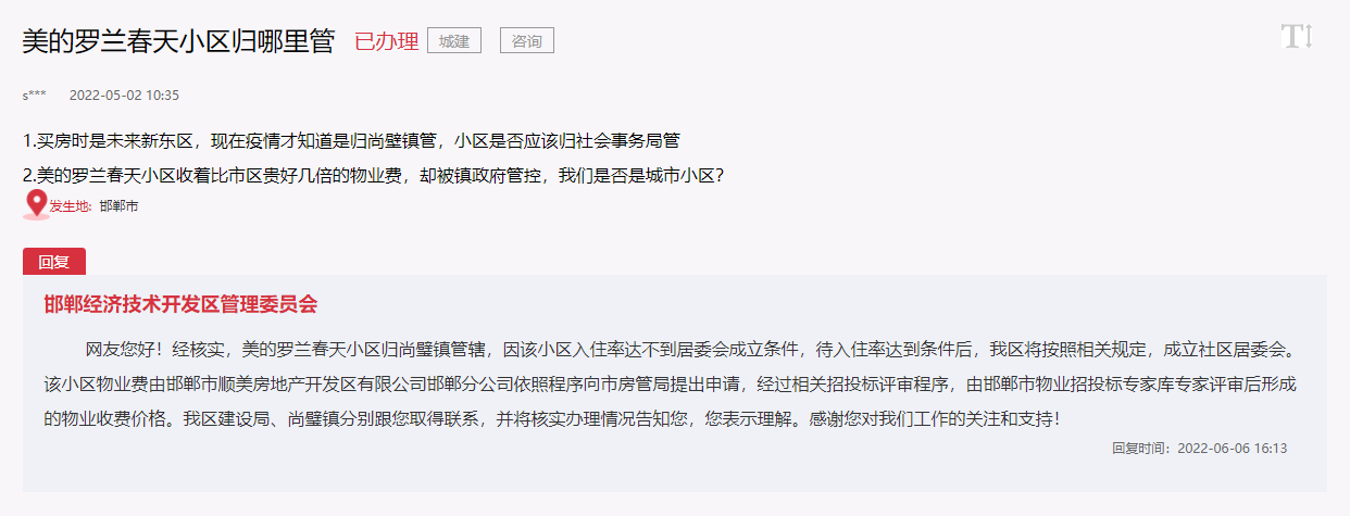 請求把邯鄲美的羅蘭春天小區(qū)劃給社會事務局管