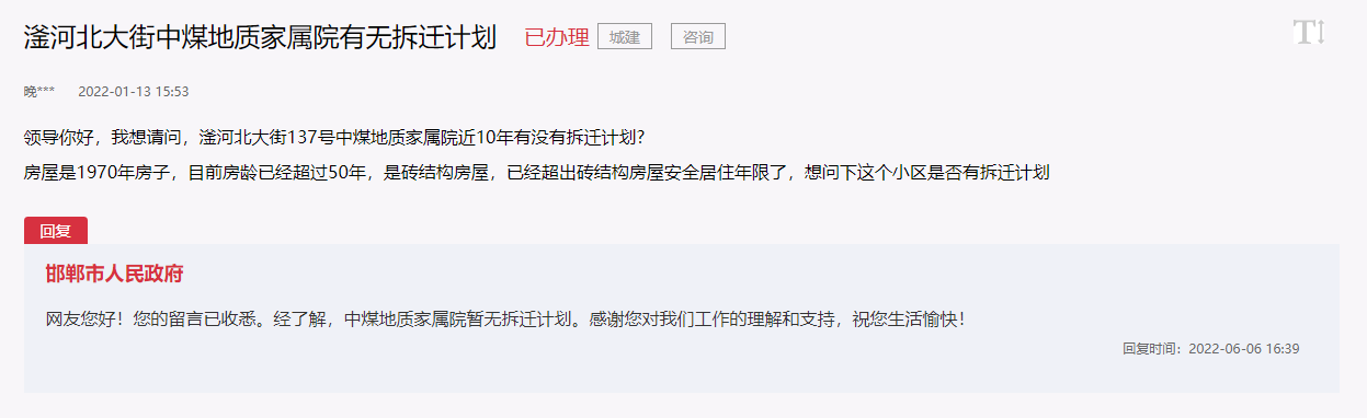 邯鄲滏河北大街中煤地質(zhì)家屬院暫無拆遷計劃