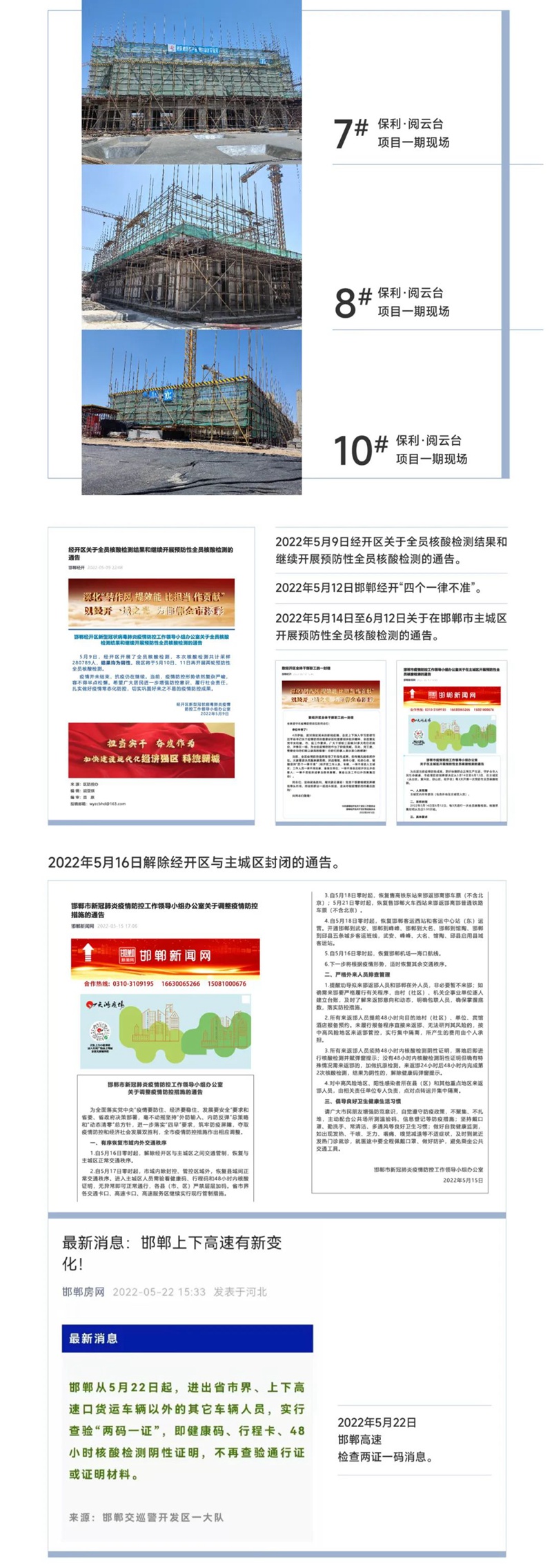 家書 | 邯鄲保利閱云臺(tái)5月份家書為您遞呈