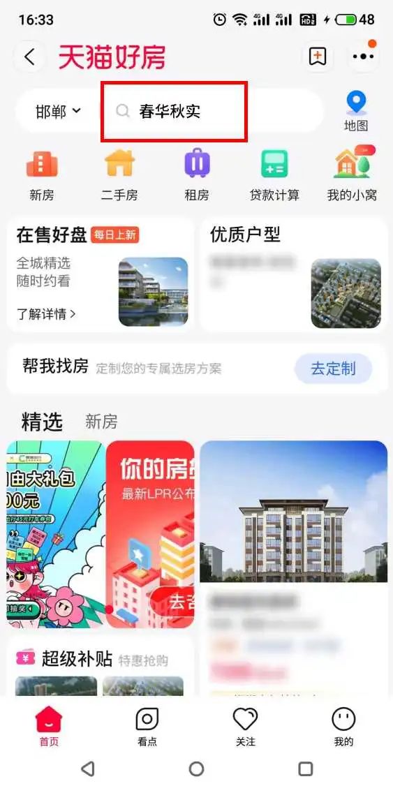 6.18元秒殺一平米｜春華秋實(shí)618超燃購(gòu)房節(jié)，狂歡啟動(dòng)