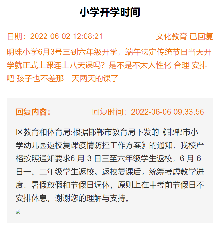 邯鄲市小學(xué)生原則上在中考前節(jié)假日不安排休息！