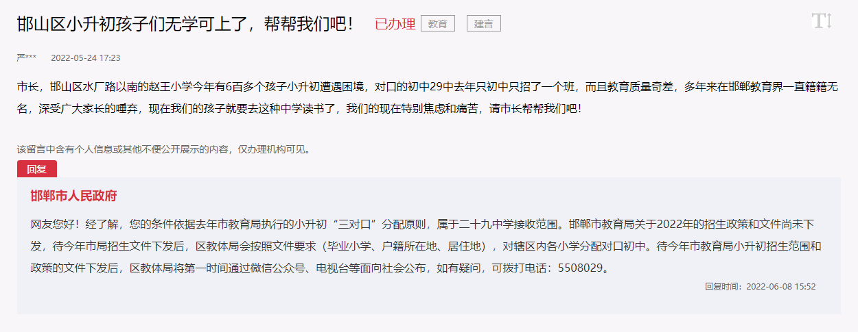 邯鄲邯山區(qū)小升初孩子們無(wú)學(xué)可上了，幫幫我們吧！