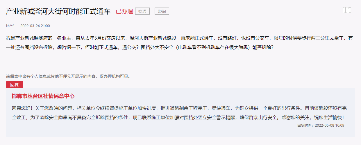 邯鄲叢臺(tái)產(chǎn)業(yè)新城滏河大街何時(shí)能正式通車的回復(fù)