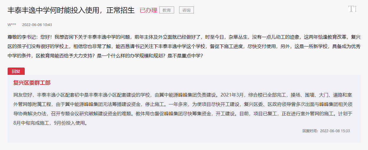 邯鄲復(fù)興區(qū)豐泰豐逸中學(xué)今年9月份招生投入使用！