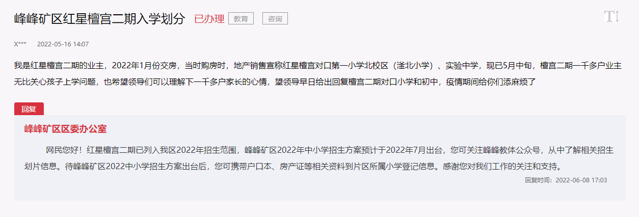 關(guān)于邯鄲峰峰礦區(qū)紅星檀宮二期學(xué)區(qū)劃分的回復(fù)