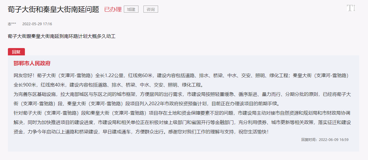 關(guān)于邯鄲荀子大街和秦皇大街南延問題新回復