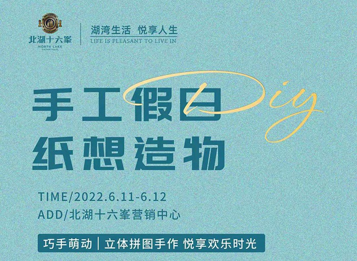 北湖十六峯 | 立體拼圖手作，悅享歡樂時光