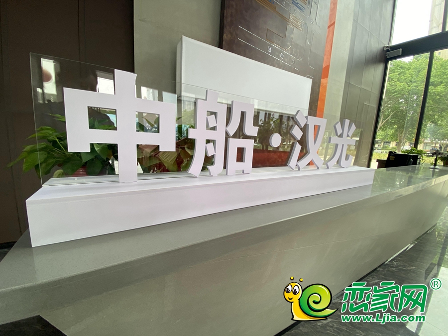 中船漢光悅府