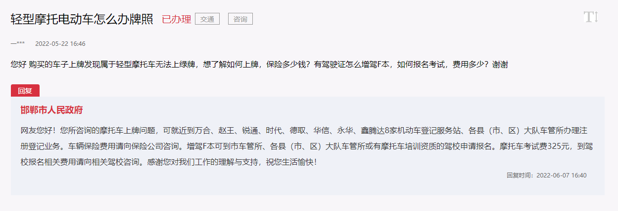 關(guān)于邯鄲輕型摩托電動(dòng)車如何辦理牌照的回復(fù)