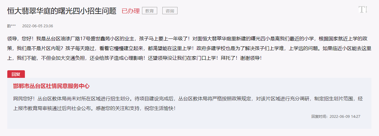 關(guān)于邯鄲恒大翡翠華庭小學(xué)曙光四小招生問題