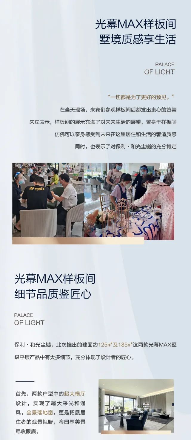保利和光塵樾 |MAX光幕樣板間 樾鑒非凡品質