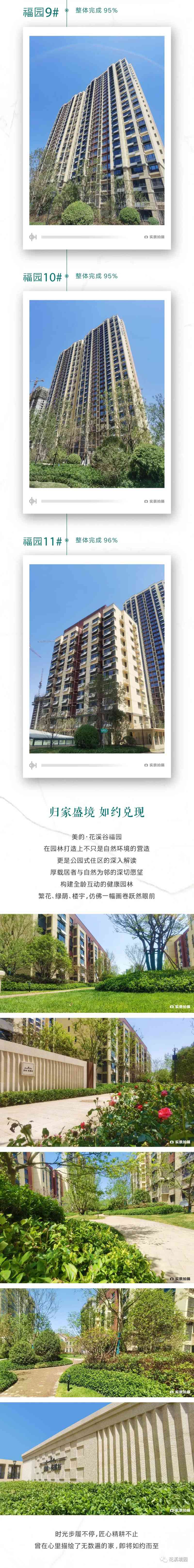 6月中家書 | 美的·花溪谷 不負所期 如約而至