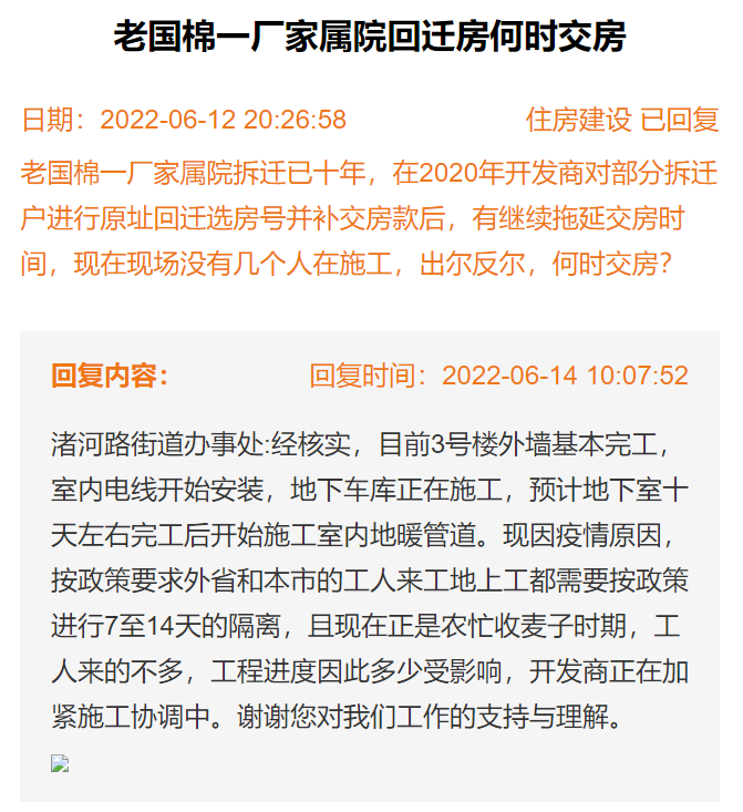 關(guān)于邯鄲老國棉一廠家屬院回遷房何時(shí)交房的回復(fù)