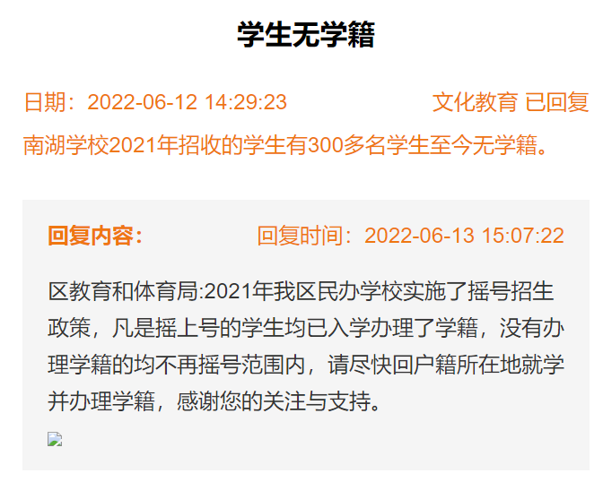 邯鄲南湖中學(xué)2021年招收學(xué)生有300名學(xué)生無(wú)學(xué)籍