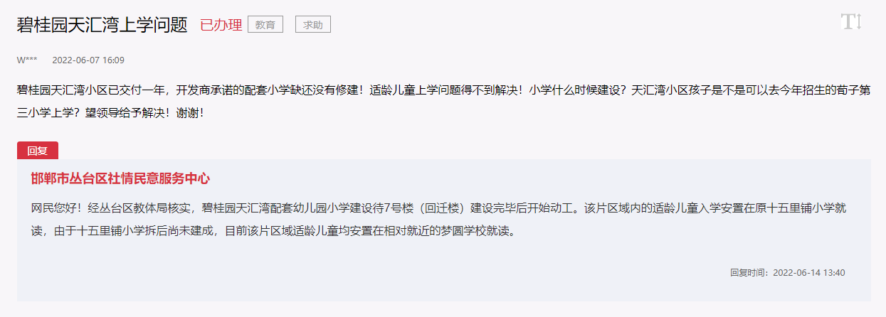 邯鄲碧桂園天匯灣適齡兒童安置在夢圓學校就讀