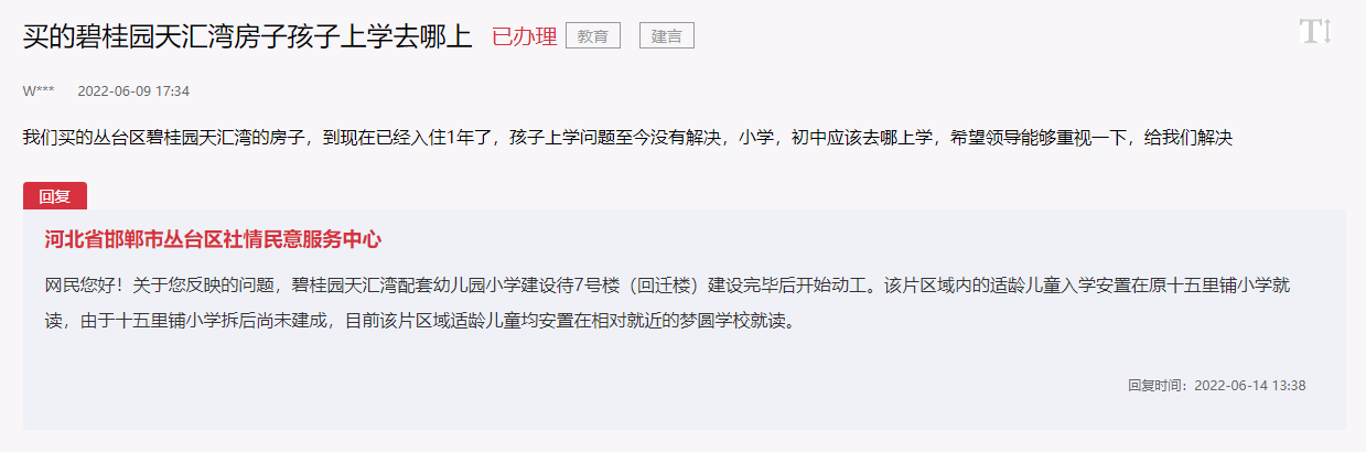 邯鄲碧桂園天匯灣適齡兒童安置在夢圓學校就讀