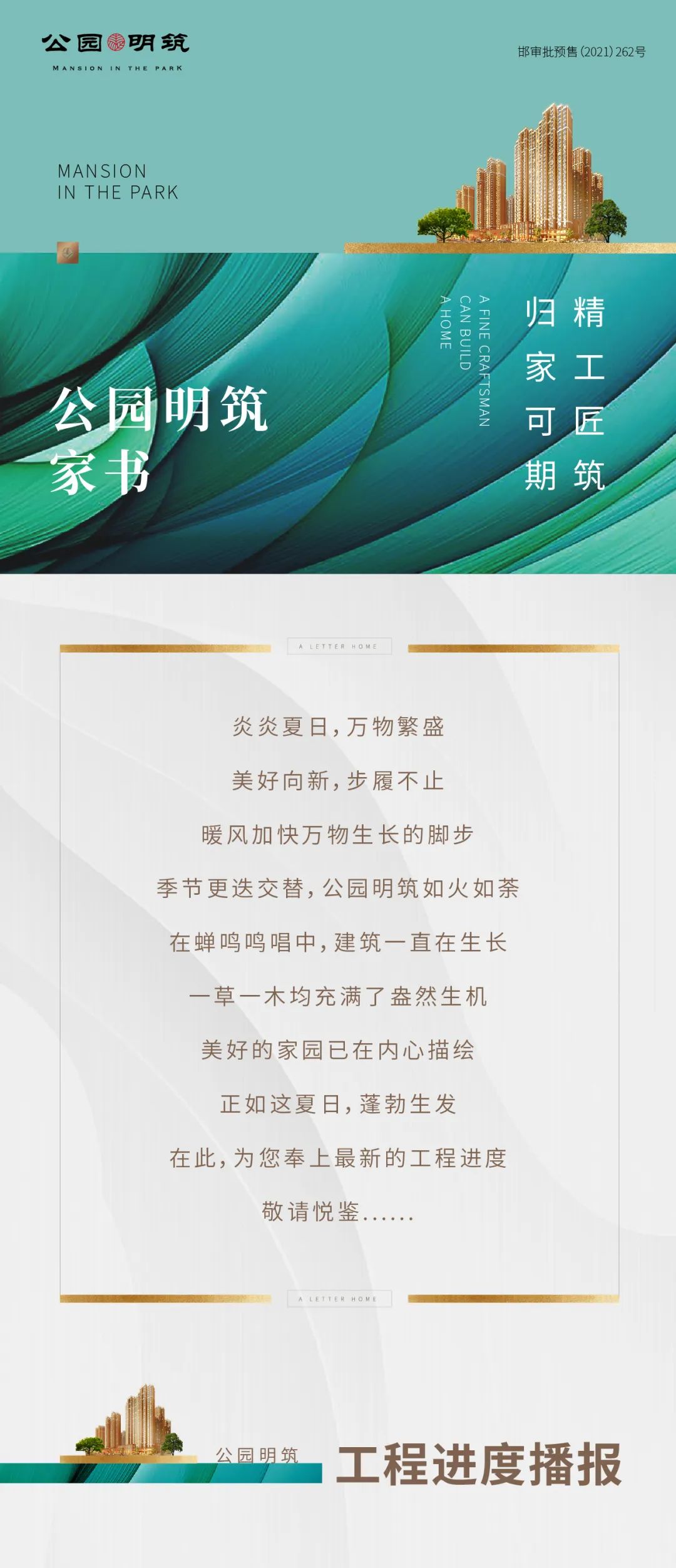 公園明筑 | 美好向新 步履不止 最新工程進度播報
