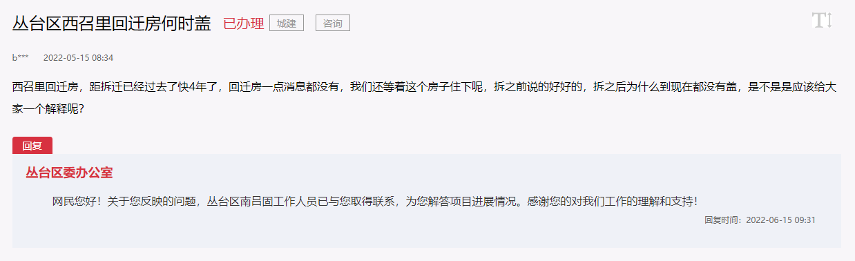 關(guān)于邯鄲叢臺(tái)區(qū)西召里回遷房4年未動(dòng)工的回復(fù)