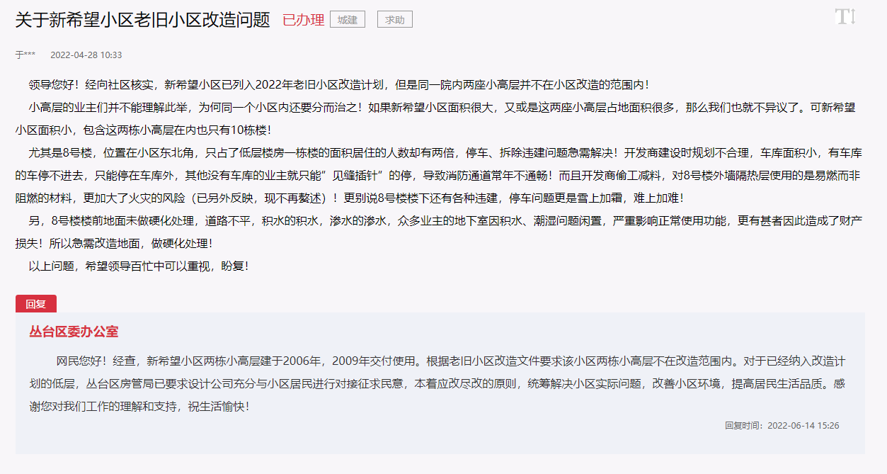 邯鄲新希望小區(qū)高層不在2022年老舊小區(qū)改造范圍內(nèi)